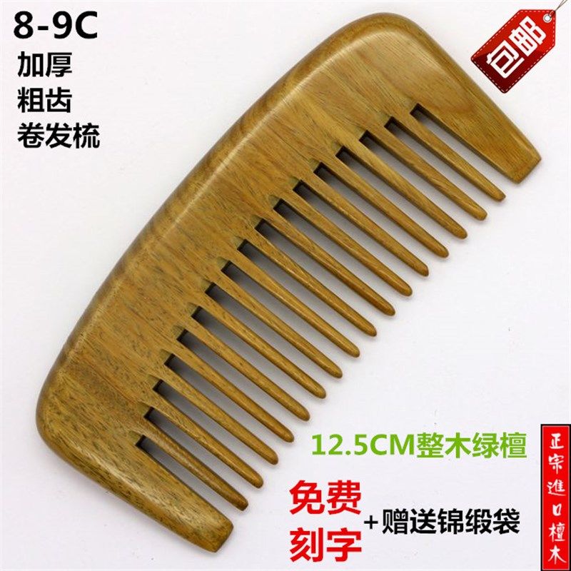 绿檀整木梳粗齿按摩头皮梳通经络防静电宽齿口袋木梳玉檀香加厚梳