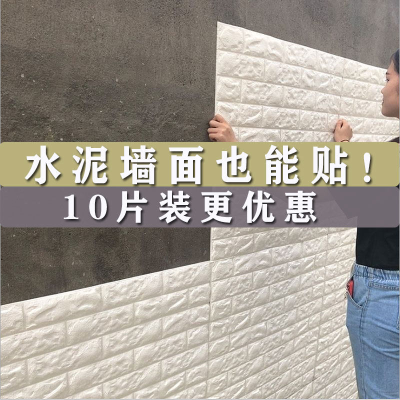 墙纸自粘3d立体客厅卧室背景墙家用壁纸宿舍墙裙装饰泡沫防水贴纸