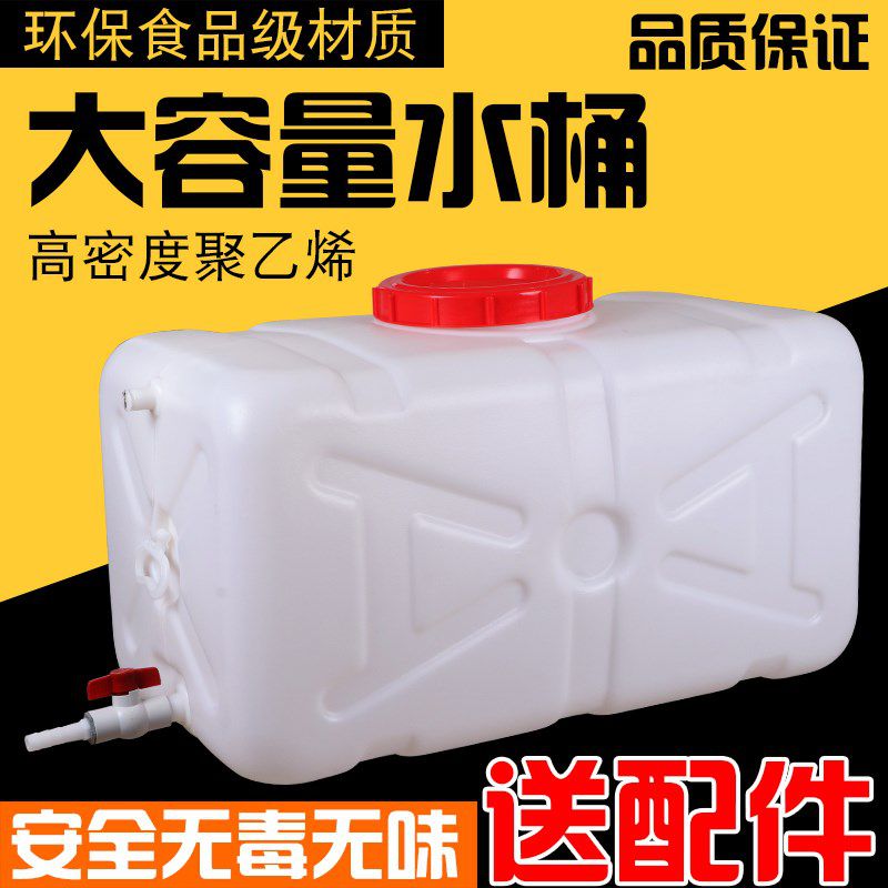 水桶塑料家用卧式储食品级大号水箱加厚长方形蓄水罐带盖水塔白
