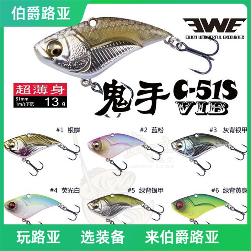 【伯爵路亚】EWE 大鬼手C-51S VIB冬季低温搜底利器翘嘴鳜鱼红尾