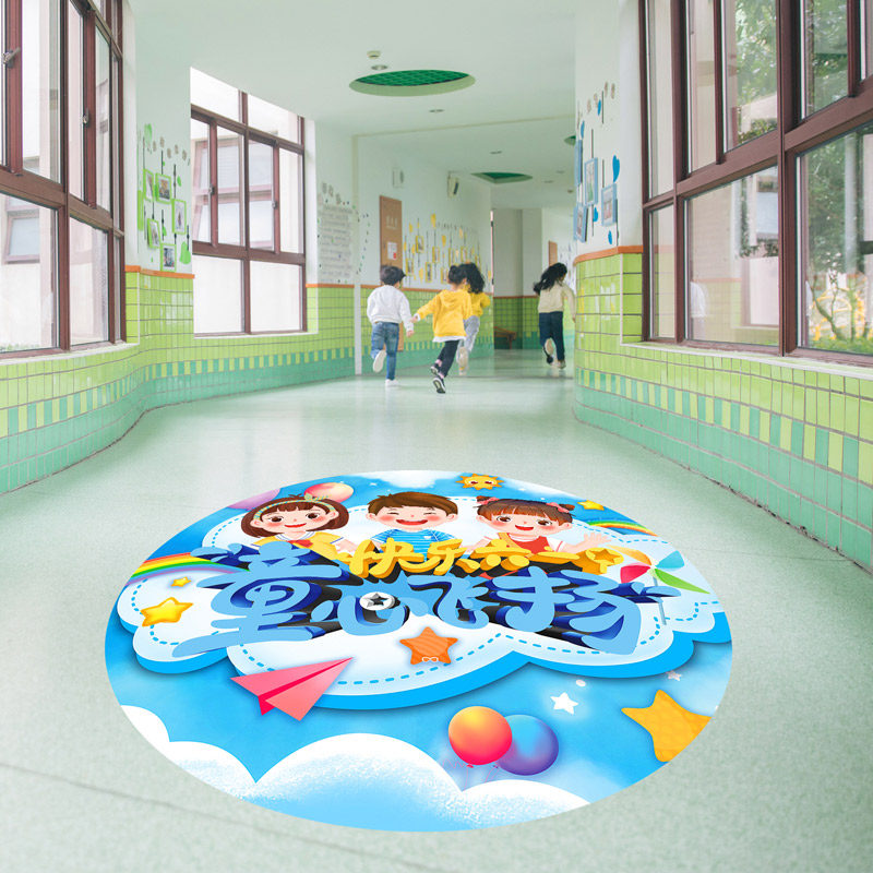 六一儿童节装饰卡通地面贴纸幼儿园教室班级活动氛围布置贴画地贴