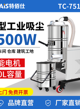380V大功率7500W大型工业吸尘机器工厂车间吸粉尘煤炭铁木屑100L