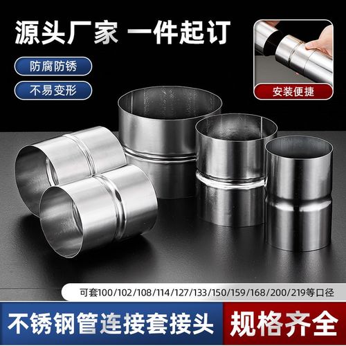 201不锈钢直头直通接头热水器管子直接柴火排烟管和管对接驳延长