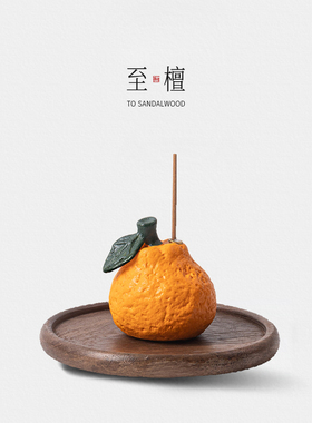 至檀世家大吉大利香插家用陶瓷香插座香盘托盘架丑橘沉香檀香