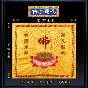 精品佛布佛家绣品刺绣经盖布盖经布装经书盖布佛堂装饰大殿经盖布