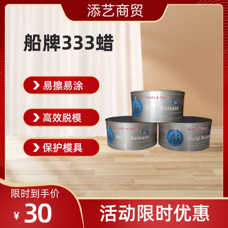 船牌333蜡固体蓝蜡抛光蜡玻璃钢脱模环氧树脂模具脱模蜡直销