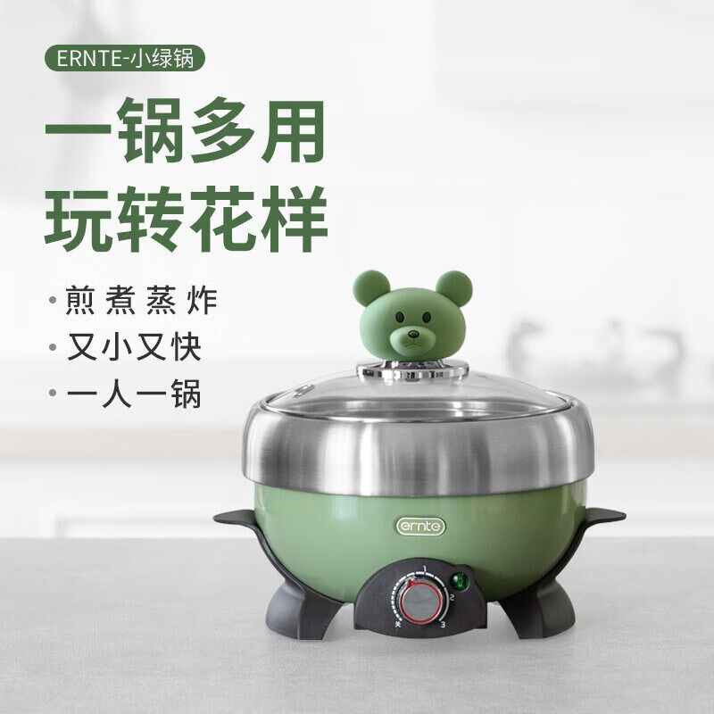 ERNTE昂特小绿锅多功能电煮锅迷你小型一人食电火锅单人1人小锅