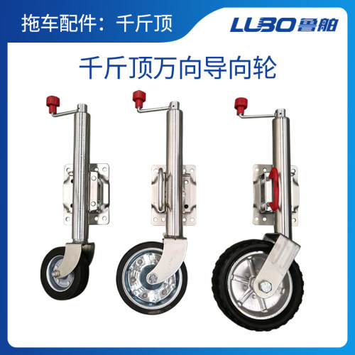 拖车千斤顶 万向导轮 手摇升降支架腿 游艇拖车 房车平板车用配件
