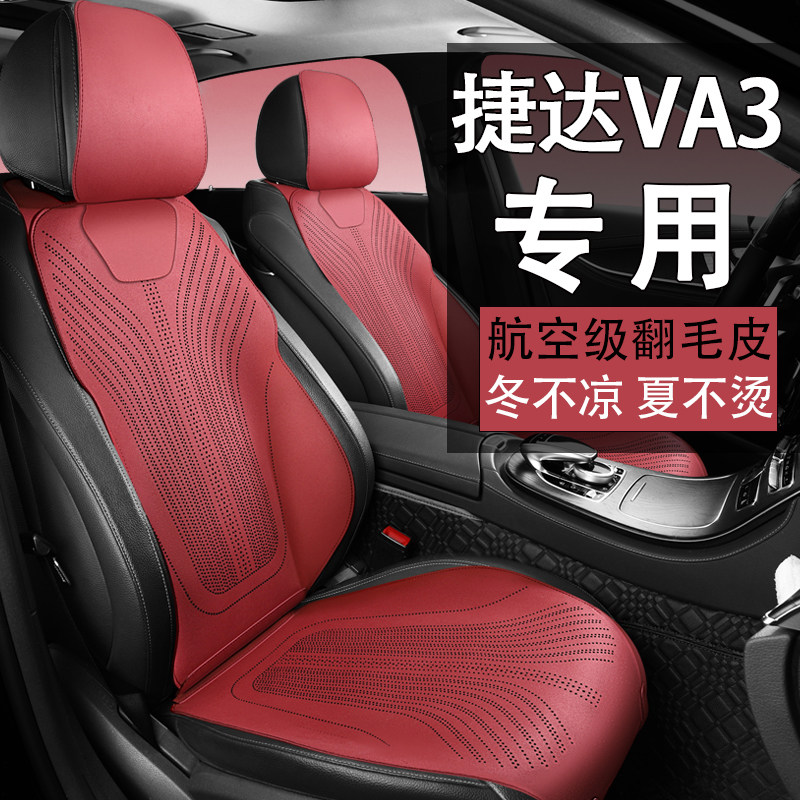 汽车坐垫适用于捷达va3四季通用翻毛皮高端座椅垫小蛮腰半包座垫