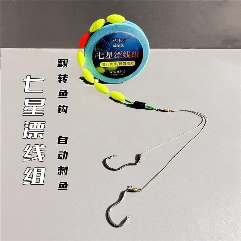 自动翻转鱼钩七星漂线 线组钩成品装鱼线 线主线 线组全鲫鱼钩浮