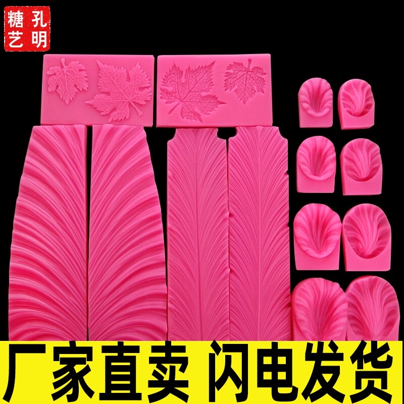 孔明糖艺硅胶磨具羽毛模鱼尾模树叶模牡丹花模4件套超大写实模具