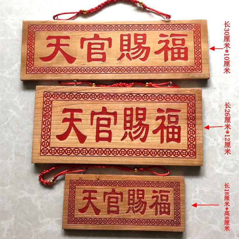 桃木朱砂天官赐福挂件门对门吉祥如意门牌房屋家居木雕电梯店铺
