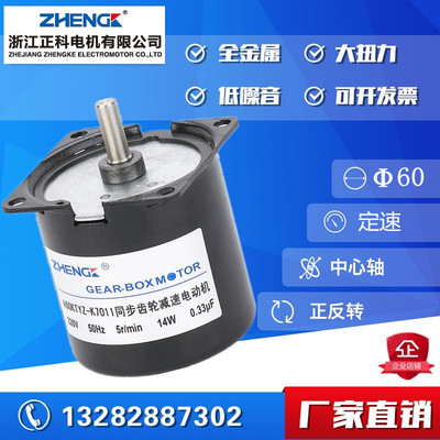 A60KTYZ 齿轮减速同步电机/交流同步永磁电机马达220V 14W