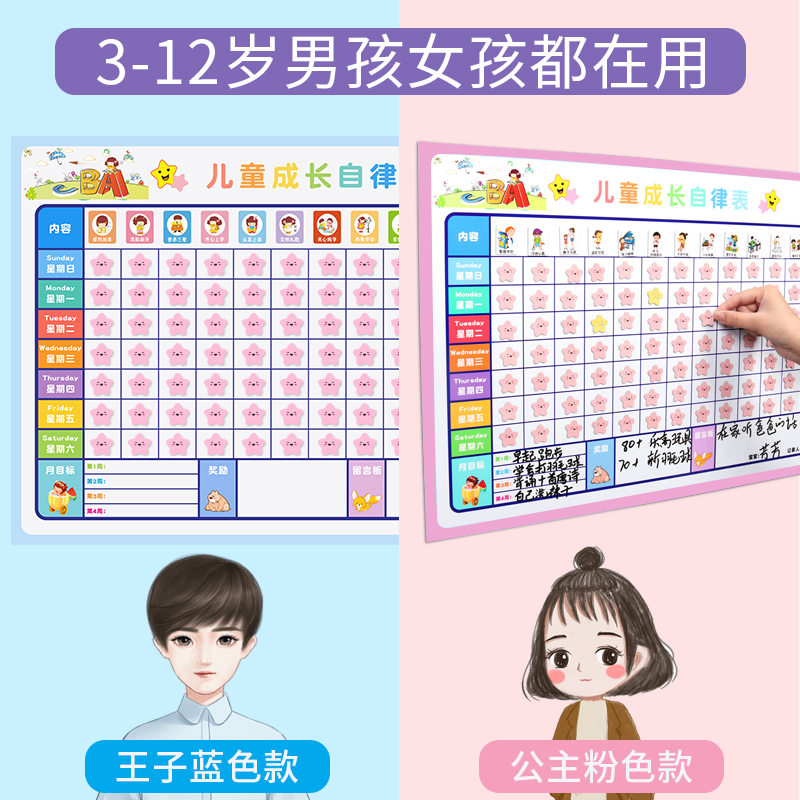 儿童成长自律表打卡考勤表现奖励表小学生学习作息时间管理计划表