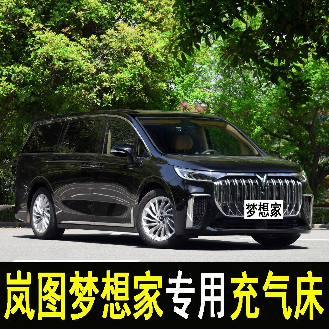 岚图梦想家专用车载充气床汽车后排睡垫旅行床垫后座气垫床睡觉床