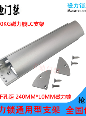 豪华型磁力锁LC支架L型zl型支架 多孔多功能带保护罩磁力锁LC支架