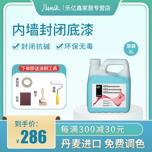 福乐阁攸丽柯丨进口家用室内底漆防水防霉油漆水性乳胶漆翻新涂料