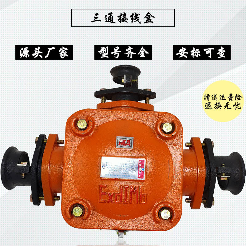 低压接线盒200A三通煤矿用隔爆型电缆分线盒BHD2-200/1140(660)