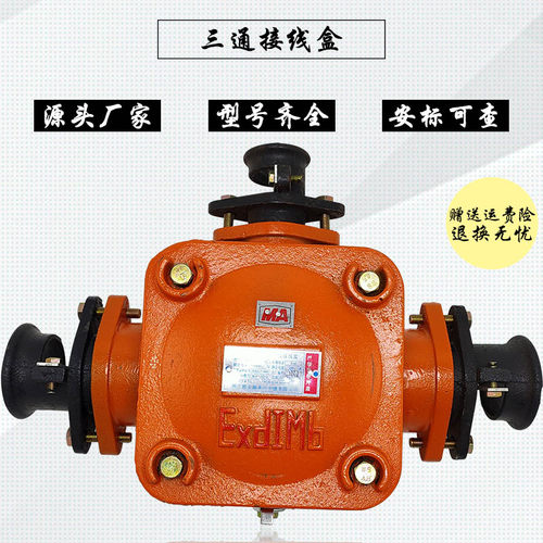 低压接线盒200A三通煤矿用隔爆型电缆分线盒BHD2-200/1140(660)