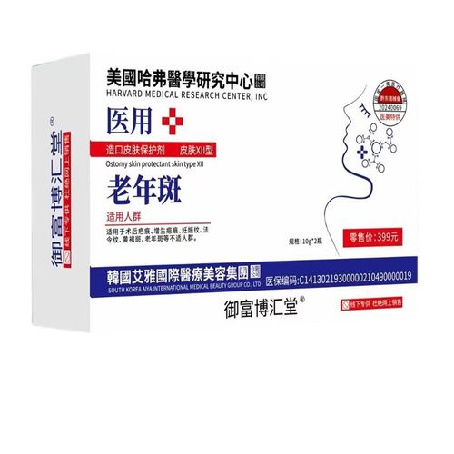 【发二盒4瓶】御富博汇堂老年斑妊娠斑黄褐斑雀斑晒斑老年斑