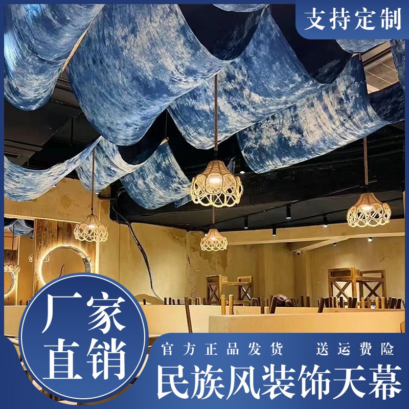 定制扎染风吊顶挂布民族风室内天花板氛围天幕苗族餐厅房梁装饰布