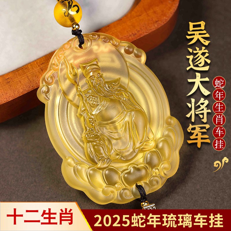 20年吴遂护岁车挂属蛇猴虎猪车内饰品汽车挂件蛇年大将军吉祥物