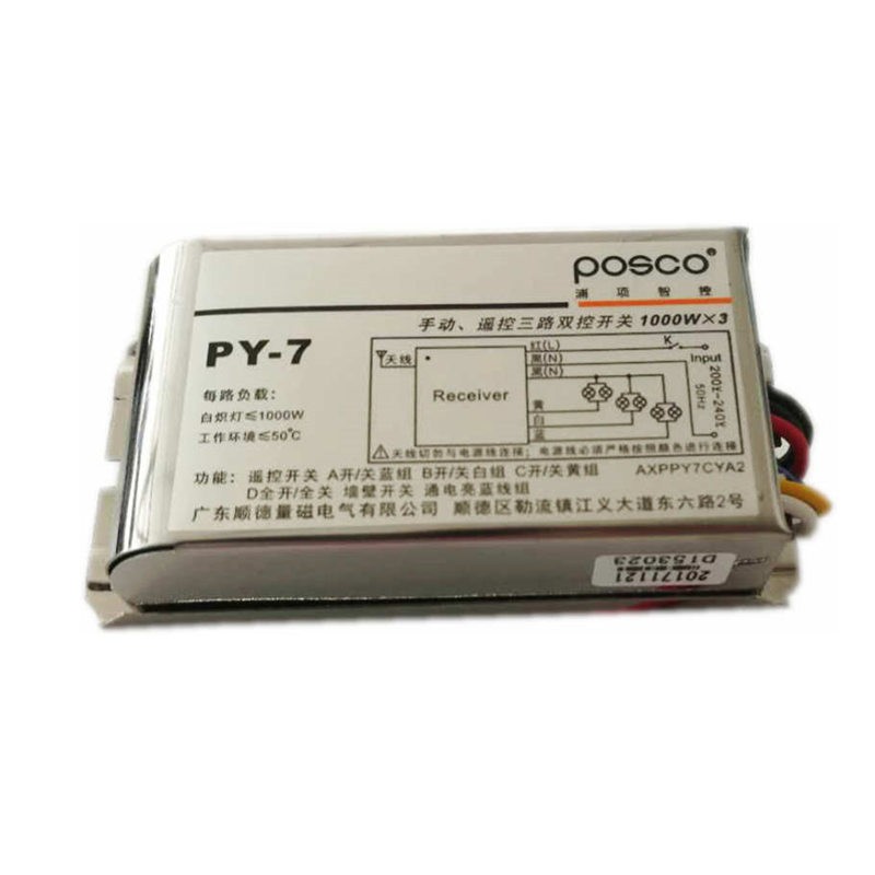 浦项智控 无线遥控开关三路电灯遥控开关 智能家用灯具摇控器