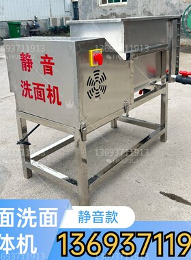 凉皮和面洗面一体机全自动洗面机静音洗面机不锈钢双螺旋洗面浆机