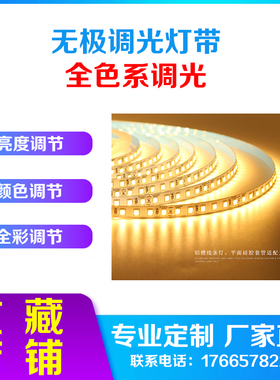 灯带led灯条低压线形灯12V线条灯24v自粘RGBCW调光控制嵌入式灯带