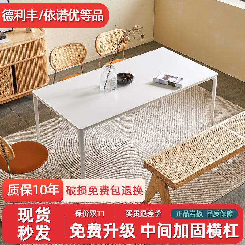 德利丰纯白岩板餐桌铝合金极简白色桌子家用小户型现代简约饭桌