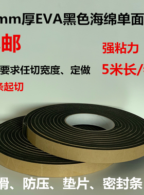 EVA黑色防滑缓冲垫片密封单面胶条强力防震压工程泡沫泡棉胶6mm厚