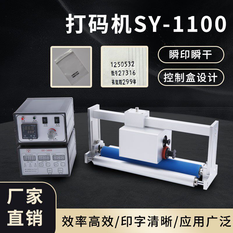 晨曦HP1100墨轮打码机全自动食品生产日期保质期批号印字打码机器