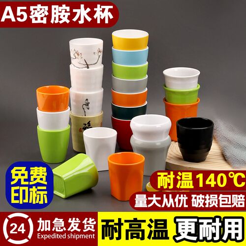10个装A5双色密胺加厚水杯餐厅酒店塑料口杯创意仿瓷耐摔茶杯商用