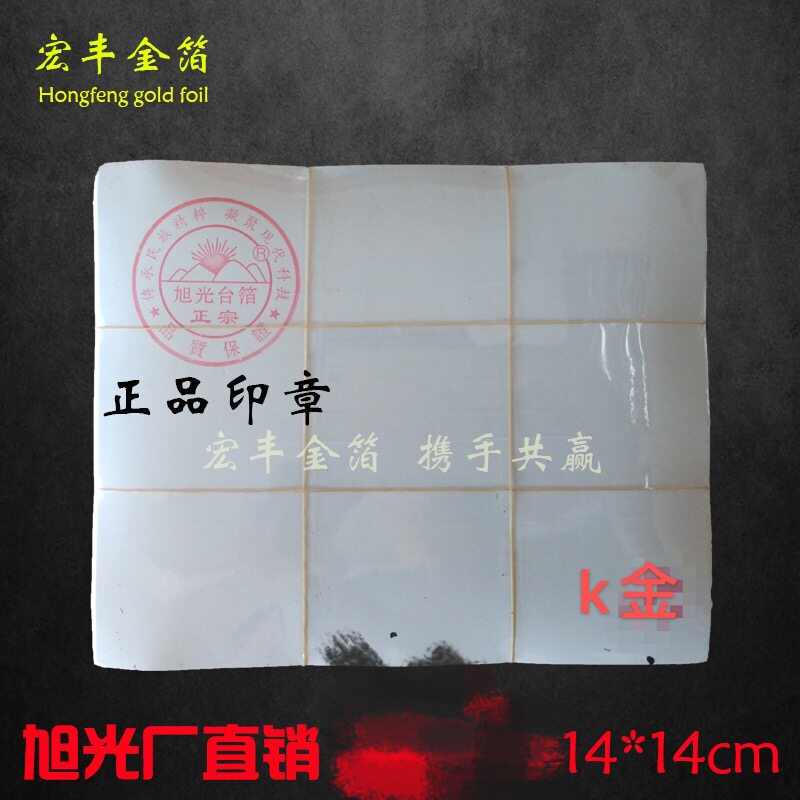 旭光k金14*14cm 1000张