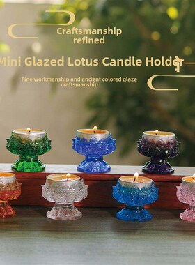 迷你酥油灯座古法琉璃烛台莲花供灯家用佛前摆件用品蜡烛液体灯台