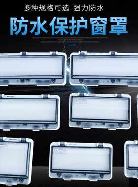 透明保护窗罩防水窗口断路器开关监视观察窗IP67防溅盖盒防雨罩子