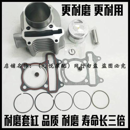 适用GY6-150豪迈/光阳/助力车踏板车/125改装150套缸 缸筒 活塞环