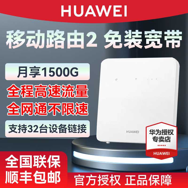 华为无线路由器全网通4g家用高速网络便携车载wifi移动路由cpe上网设备随身网络