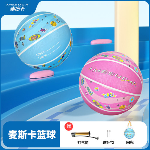 麦斯卡儿童篮球5号蓝色男孩女童幼儿园小学生专用拍拍粉红色皮球