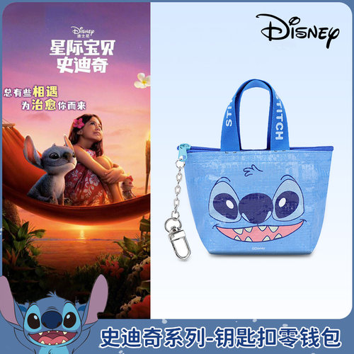 迪士尼联名史迪仔可爱卡通迷你2025年新款钥匙扣零钱包时尚百搭