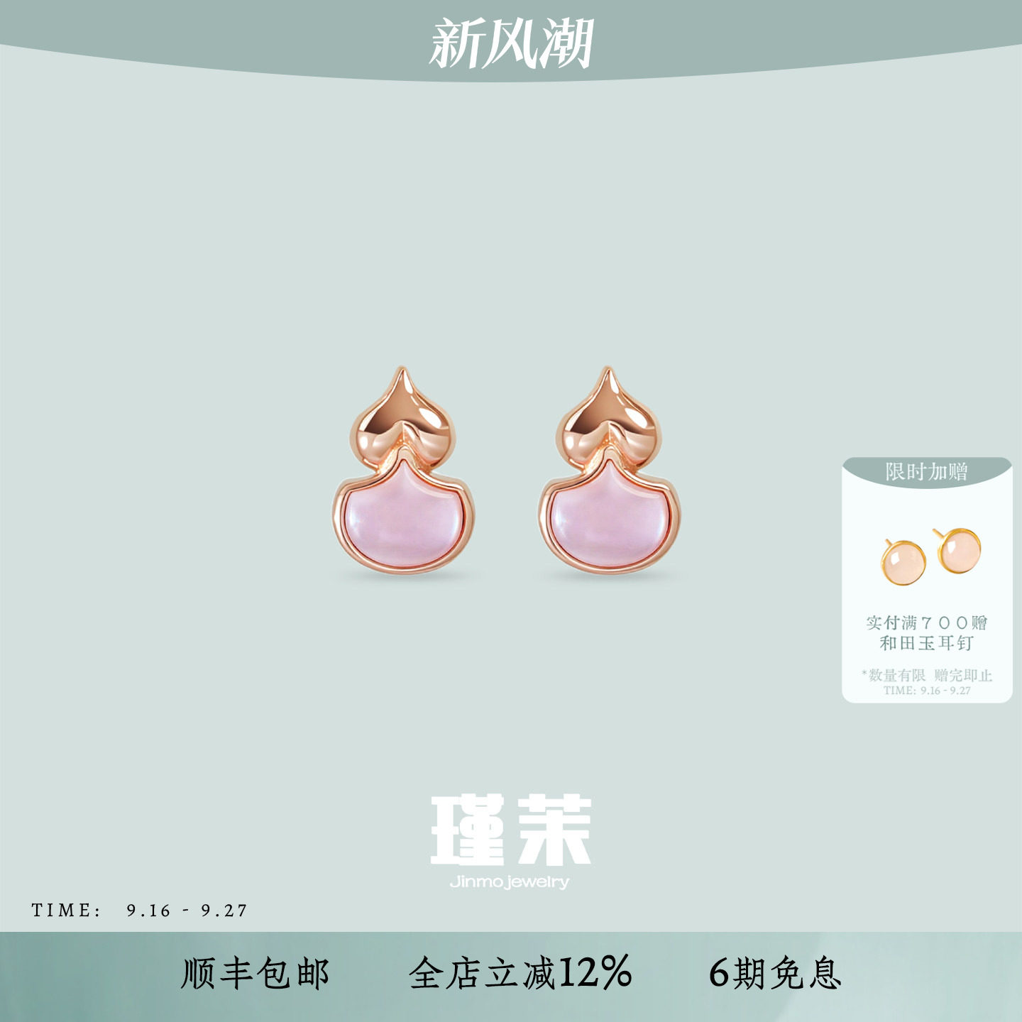 瑾茉原创「韵」有福系列银镀18K玫瑰金葫芦耳钉新中式粉母贝耳环
