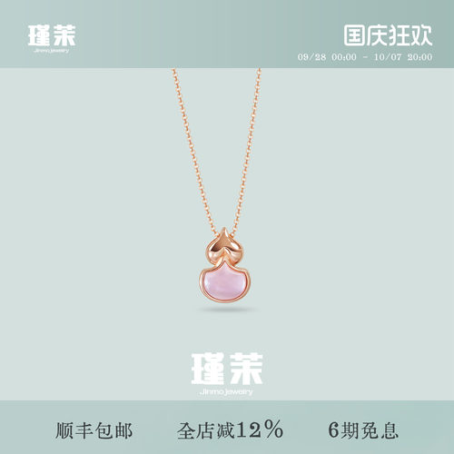 新中式玫瑰金粉母贝葫芦吊坠