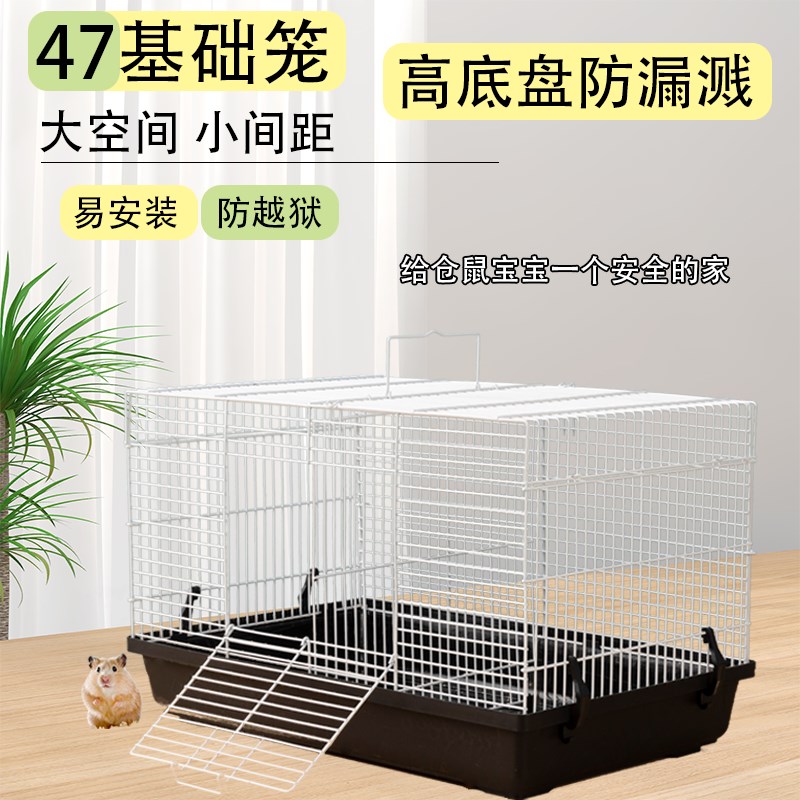 仓鼠笼基础笼47仓鼠笼子便宜金丝熊窝别墅单双层家用超大房子玩具图片