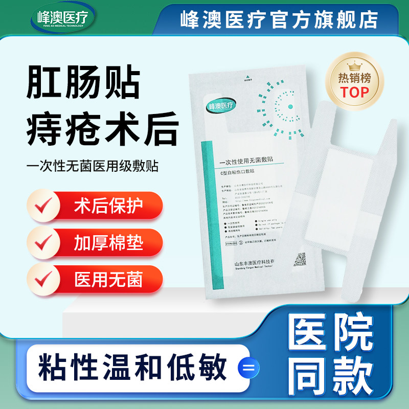 医用无菌敷贴肛肠贴伤口术后敷料痔疮防侧漏肛周脓肿术后纱布透气,医疗器械,伤口敷料,淘宝优惠券,粉丝福利购,淘宝优惠卷