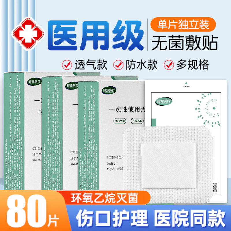 医用无菌敷料贴大号贴敷伤口防水