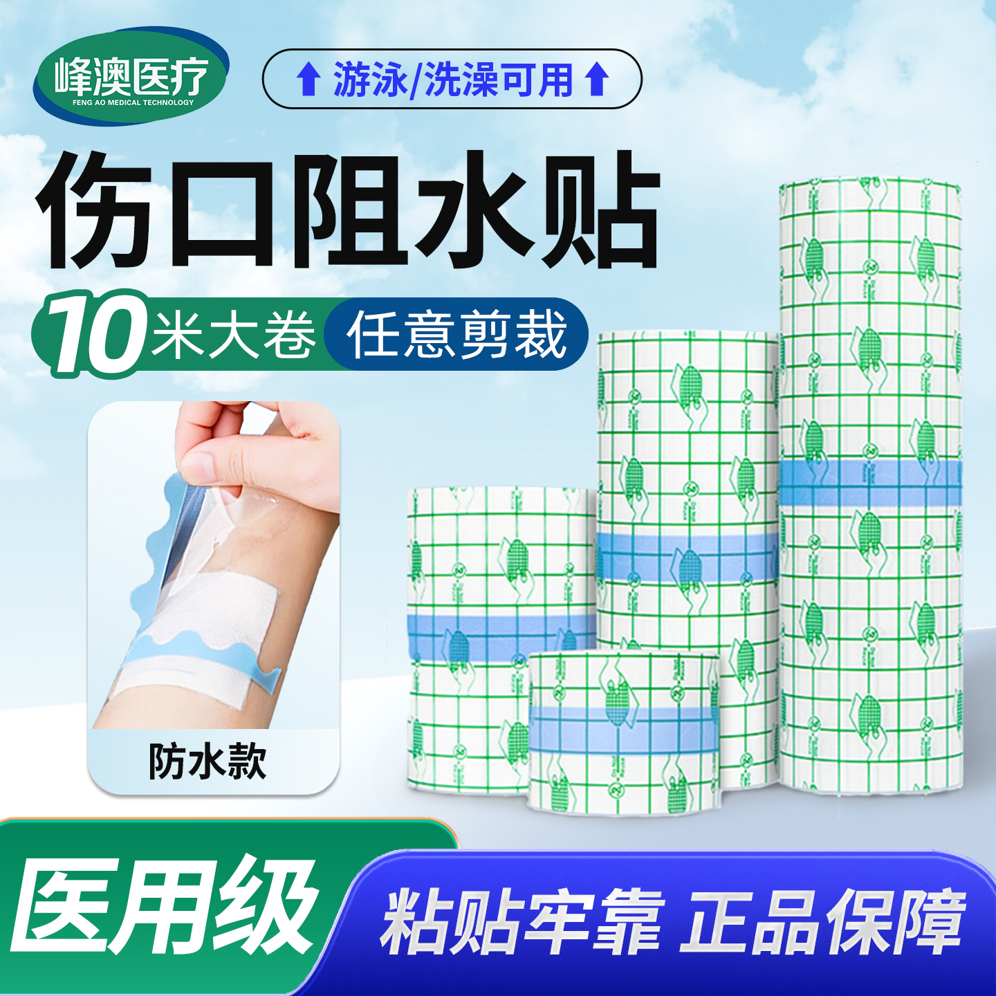 医用pu膜伤口防水贴透明洗澡游泳