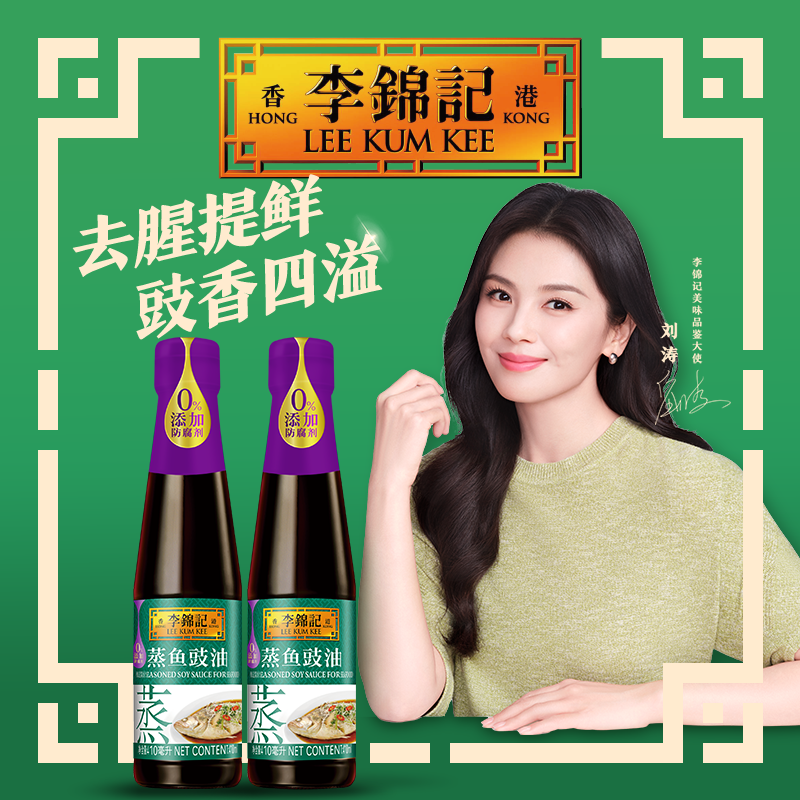 李锦记蒸鱼豉油410ml去腥提鲜