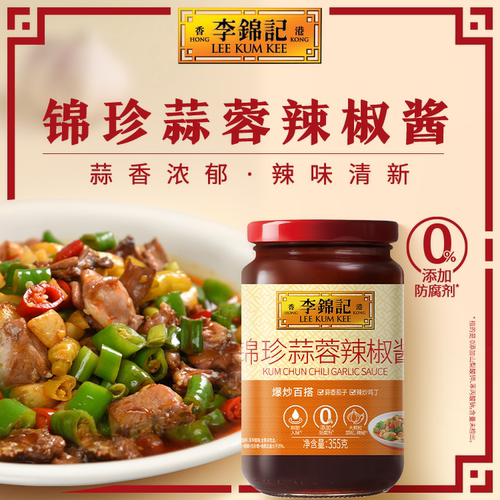 李锦记锦珍蒜蓉辣椒酱蒜香浓郁