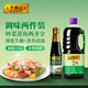 李锦记薄盐生抽蒸鱼豉油减盐酱油大瓶炒菜专用调味料组合装