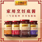 李锦记锦珍柱侯酱海鲜酱蒜蓉辣椒酱瓶装 调味酱料炖肉烧菜调料 港式